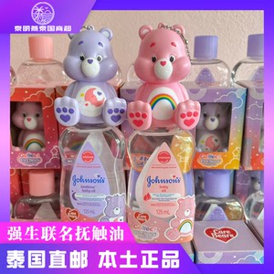 泰国强生carebears联名款婴儿油新生儿润肤油宝宝baby身体抚触油