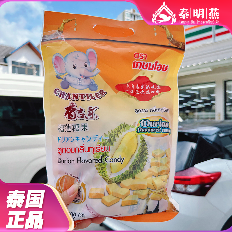 泰国进口正品香吉尔榴莲软糖