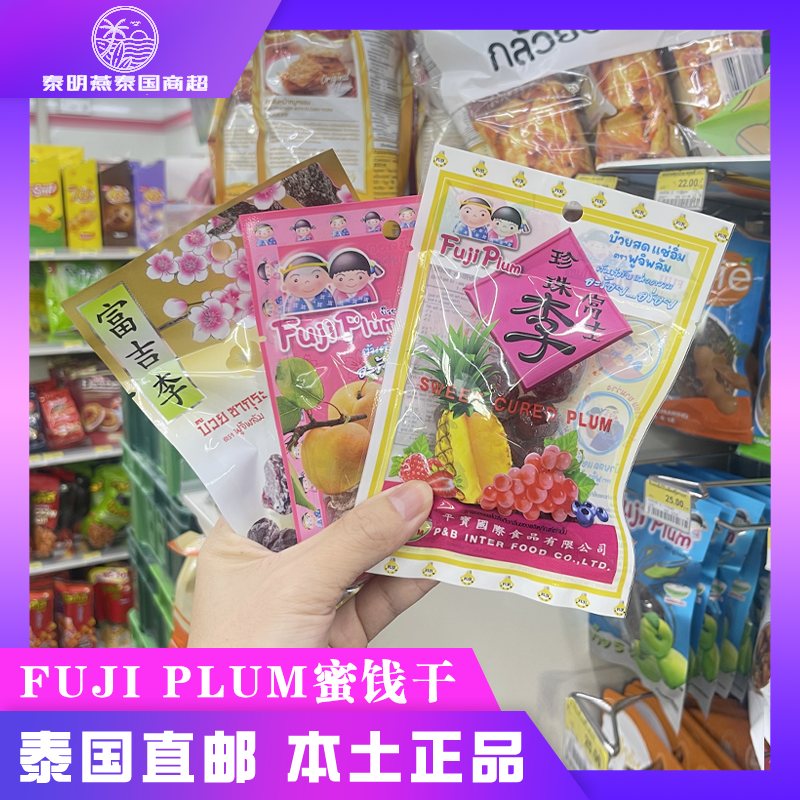 泰国711FUJIPLUM富吉李蜜饯干