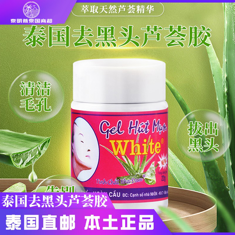 泰国white祛黑头鼻贴收缩毛孔