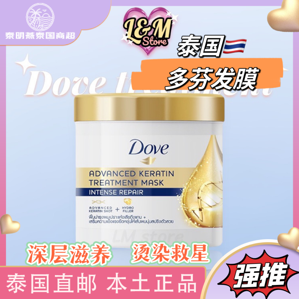 泰国多芬Dove角蛋白氨基酸深层修护发膜护发素修复改善毛躁柔顺