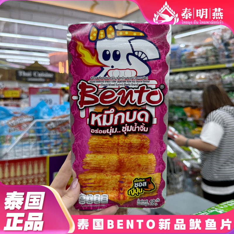 泰国正品711代购拌多乐Bento新品本土即食鱿鱼卷鱿鱼片蘸酱零食