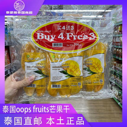 泰国Big C代购oops fruits芒果干无添加无糖水果干办公室休闲零食