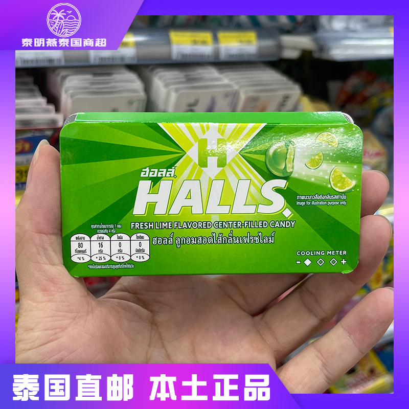 泰国711荷氏Halls薄荷糖润喉糖