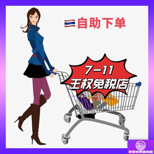 泰國王權免稅店king 711商超自助下單鏈接 power王權