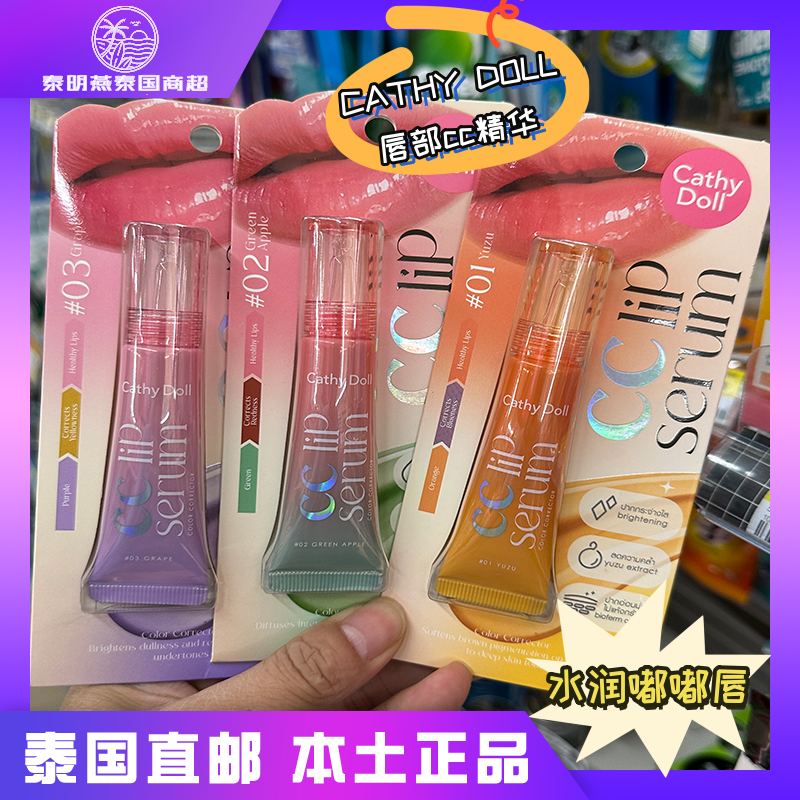 泰国直邮正品cathy doll变色润唇膏镜面滋润自然显气色持久显色