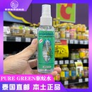 泰国本土711Pure Green香茅味驱蚊水防蚊水不含避蚊胺植物提取