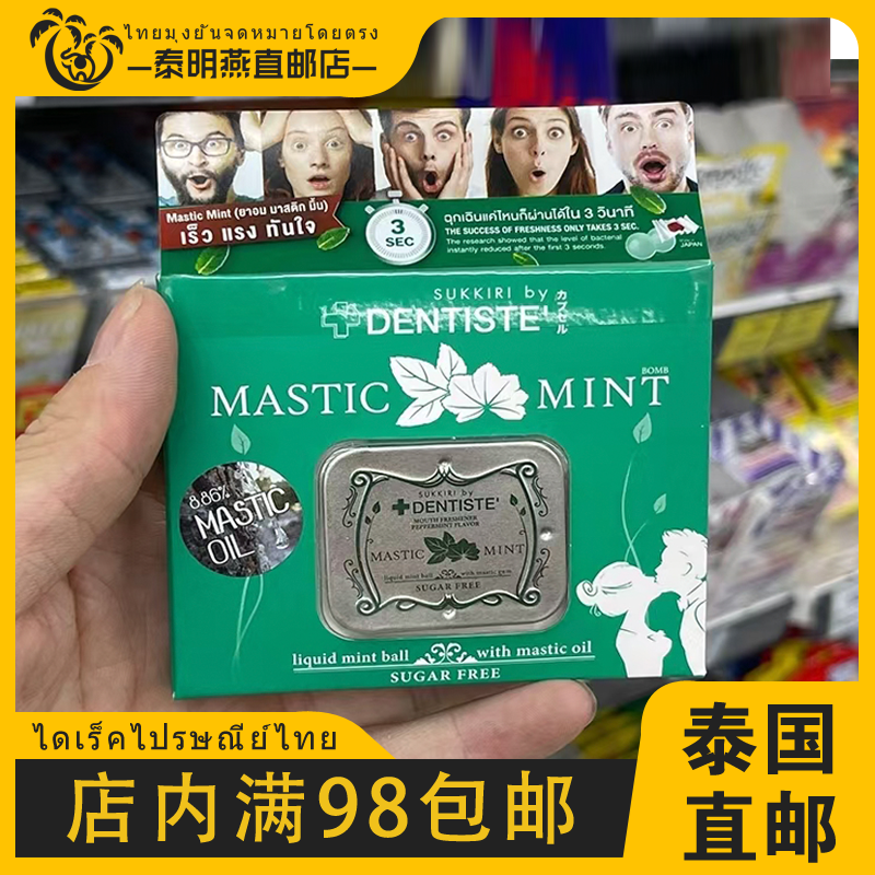 泰国DENTISTIE清新口腔爆珠糖