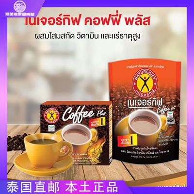 泰国原装进口coffee减燃速溶咖啡