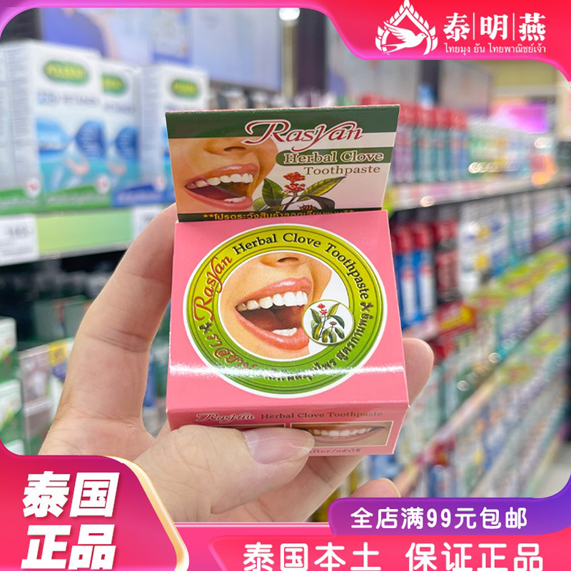 泰国牙粉rasyan去黄去口臭洗清洁污垢刷速效牙齿神器烟渍斑净亮白
