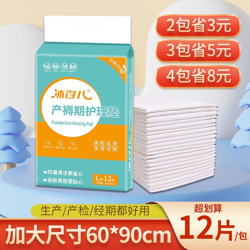 产褥垫产妇专用护理垫60x90孕妇产后大号一次性床垫隔尿垫月经垫 孕妇装/孕产妇用品/营养 看护垫/一次性床垫 原图主图