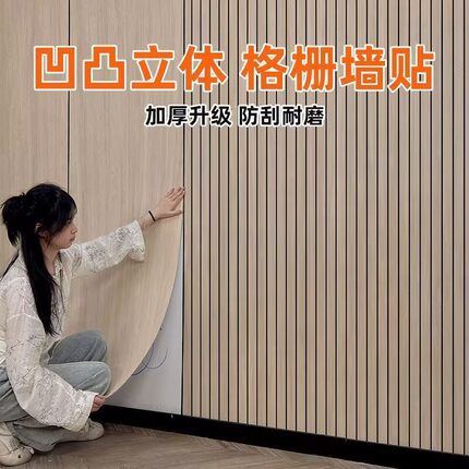 背景墙格栅板墙贴遮丑墙纸自粘电视背景墙PVC3D立体格栅防水墙面
