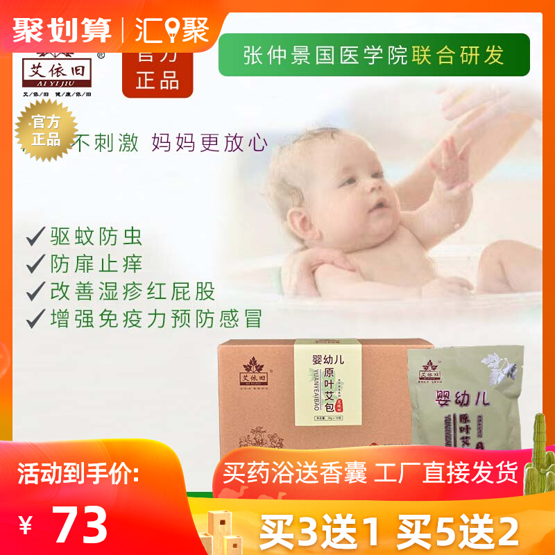 艾依旧婴幼儿原叶艾包宝宝泡澡药包小儿泡澡发汗药包官方正品咳嗽