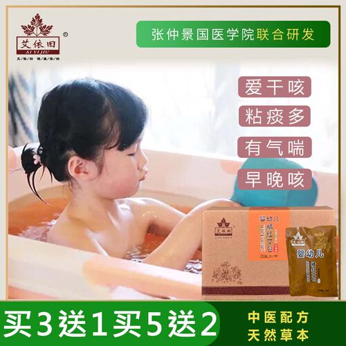 艾依旧婴幼儿橘红宝宝泡澡包婴儿泡澡发汗药包官方正品草本