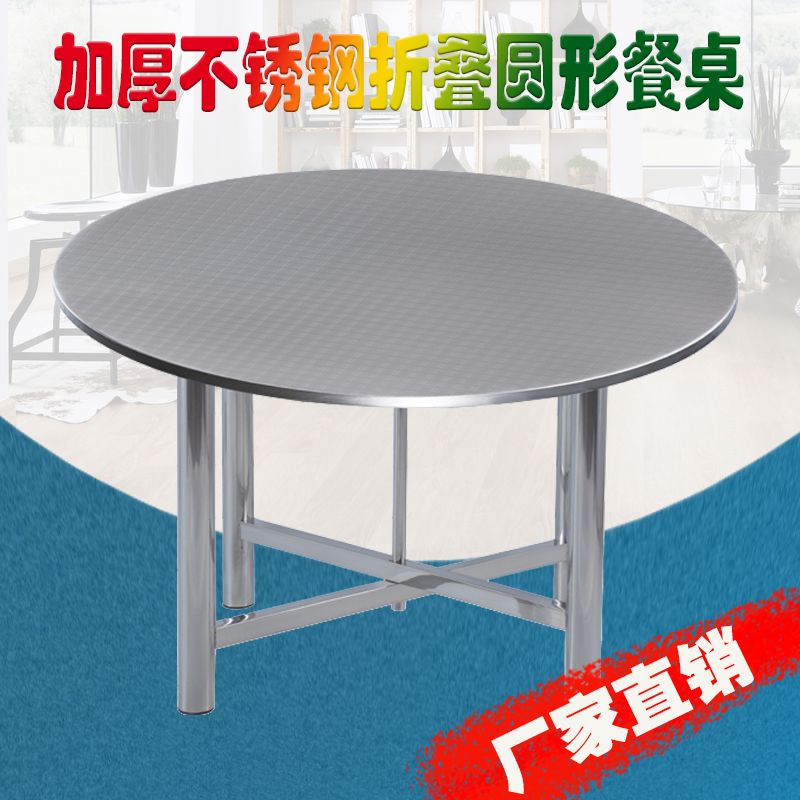 不锈钢圆桌