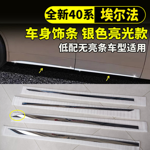 适用24 裙边饰条 25款 埃尔法车身饰条40系阿尔法门边条Alphard改装