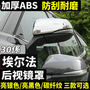适用16-23款埃尔法后视镜罩ALPHARD30系威尔法倒车镜盖改装配件