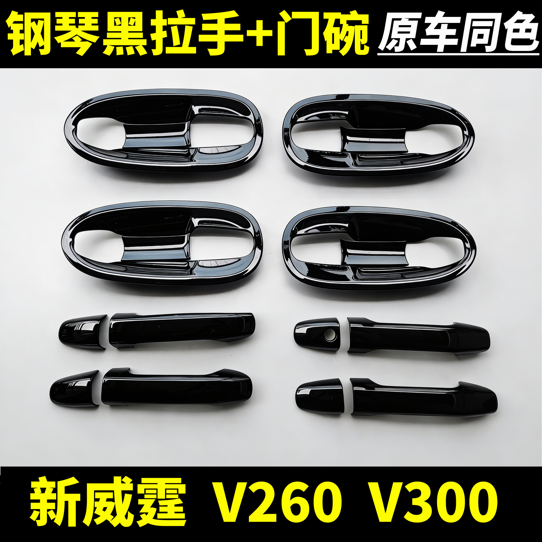 适用16-26款奔驰新威霆外拉手门碗V260V300Vito116门把手改装防刮