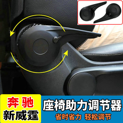 奔驰新威霆调节手柄座椅调节器