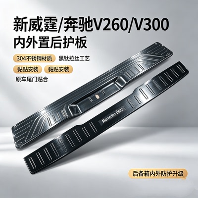 新威霆V260V300后护板加厚防刮