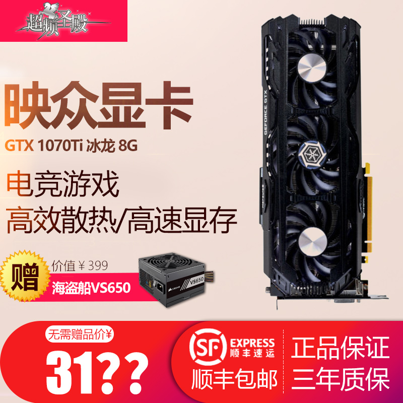 Inno3d/Ó³ÖÚGTX1070TI±ùÁú8G¸ß¶Ë³Ô¼¦ÄæË®º®ÓÎÏ·¶ÀÁ¢ÏÔ¿¨