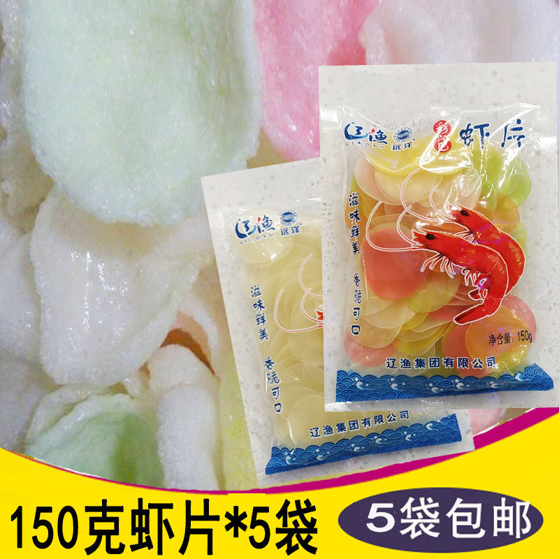 大连特产辽渔远洋彩色水晶虾片150克*5袋 儿童对龙虾条 经典零食