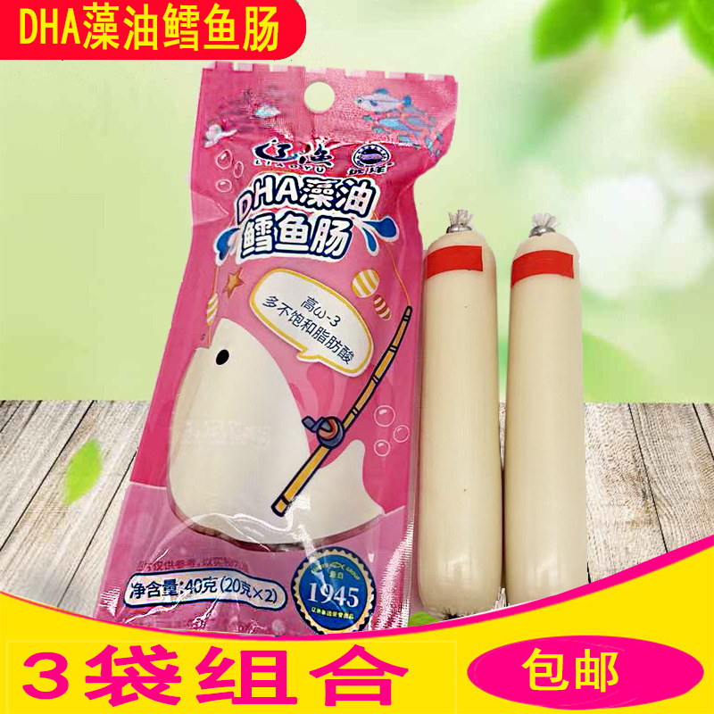 3袋组合大连特产辽渔远洋原味DHA藻油鳕鱼肠20克*2根儿童海鲜零食