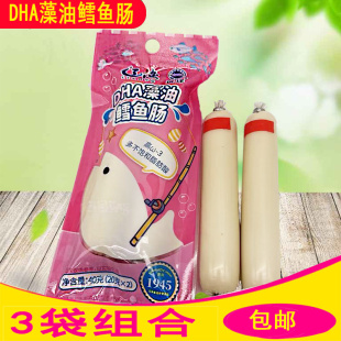 3袋组合大连特产辽渔远洋原味DHA藻油鳕鱼肠20克 2根儿童海鲜零食