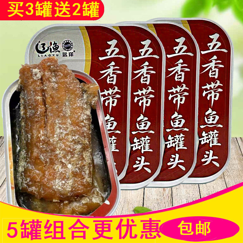 大连特产辽渔远洋 五香带鱼100克*5罐香酥带鱼罐头渤海湾刀鱼即食
