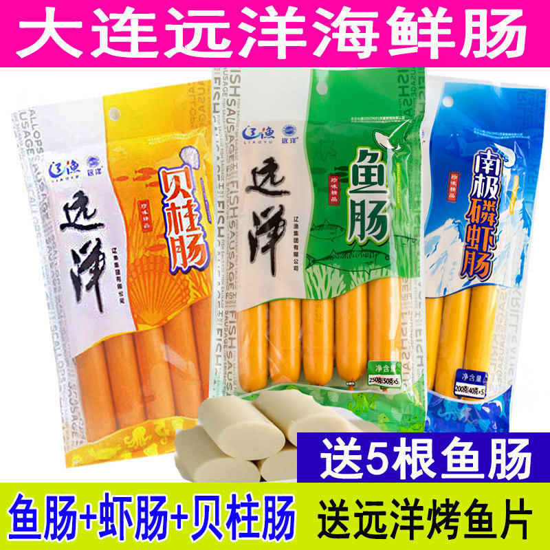 大连特产辽渔远洋鱼肠250克*3袋儿童磷虾肉贝柱肠深海鳕鱼肉肠