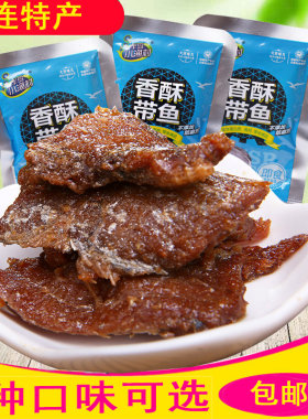 半岛小渔村大连香酥带鱼1斤包邮