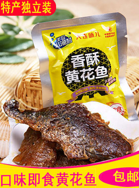 半岛小渔村香酥黄花鱼即食海鲜