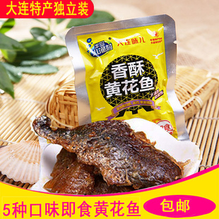 大连特产半岛小渔村香酥黄花鱼500克 即食小黄鱼真空包装1斤包邮