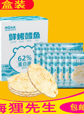 先生鲜烤即食品100克海狸烤鱼片