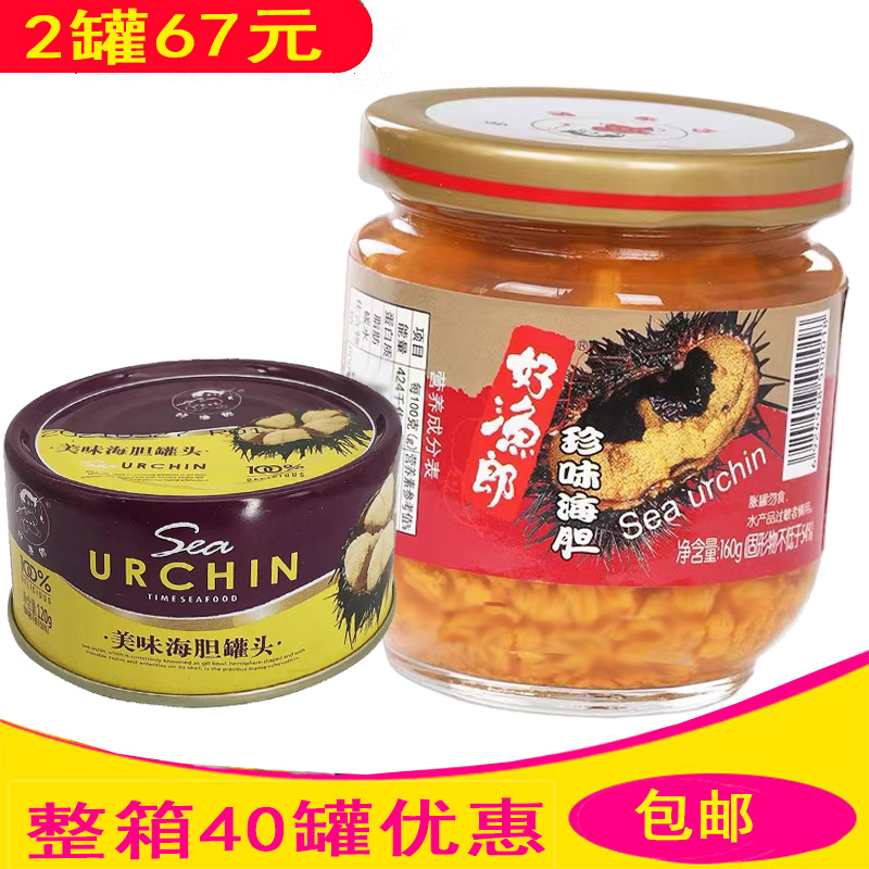好渔郎海胆即食罐头大连海鲜包邮