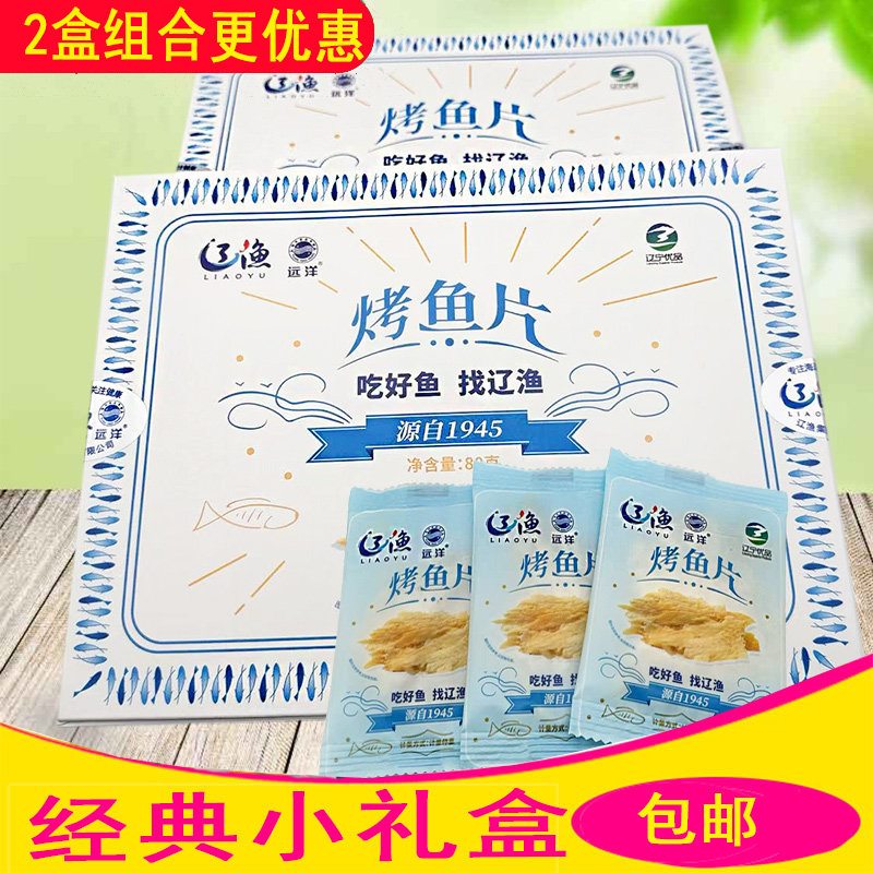 大连特产辽渔远洋烤鱼片80克独立包礼盒装鱼干兔子鱼即食海鲜零食