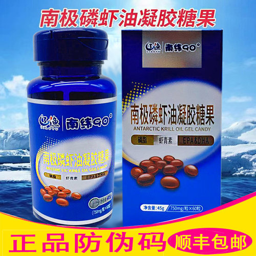 大连辽渔集团南纬90南极磷虾油