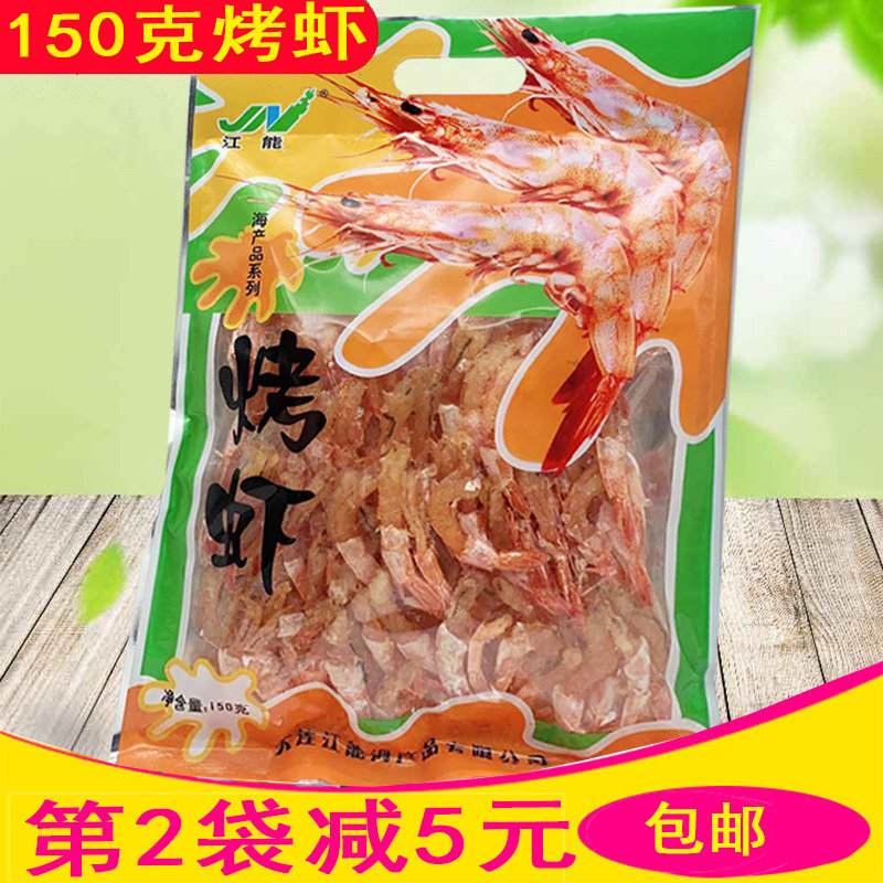 大连特产 江能烤虾110克大虾仁海米150克干海洋即食零食虾干包邮