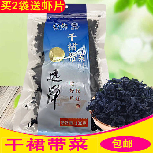 大连特产辽渔远洋干裙带菜100克