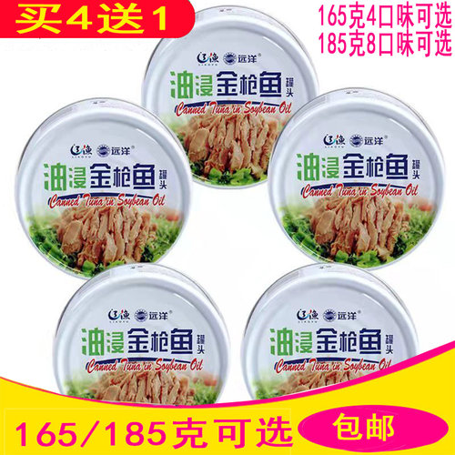 买4送1大连辽渔远洋金枪鱼罐头165/185克油浸辣味茄汁红烧味寿司