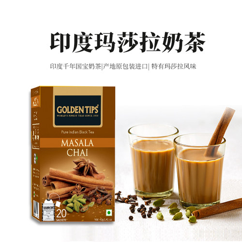 印度原装进口玛莎拉香料奶茶茶包