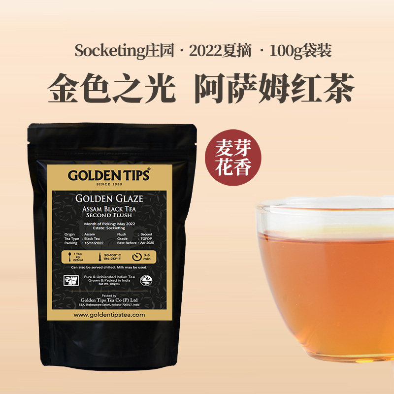 2022印度阿萨姆红茶特级庄园Golden Glaze夏摘袋装进口茶叶100g高性价比高么？