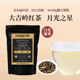 2022芯布丽庄园春摘月光红茶MOONSHINE STAR特级花香茶叶袋装 100g