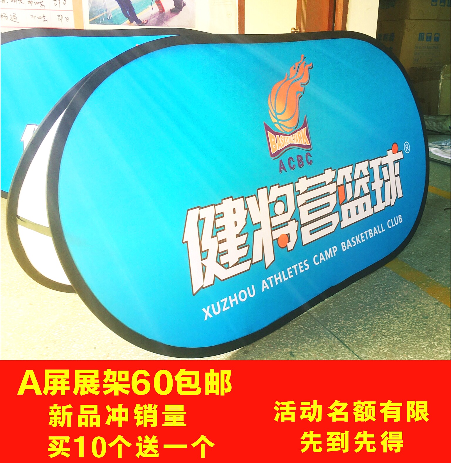 篮球场广告牌彩棠折叠展架布旗帜