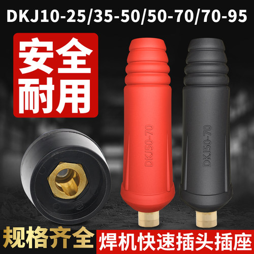 电焊机接头快插全铜公母快速接头地线插头插座全套焊把线接头配件
