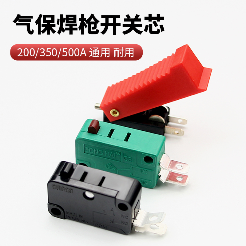 二氧化碳焊机配件大全松下型二保焊枪开关欧式微动开关