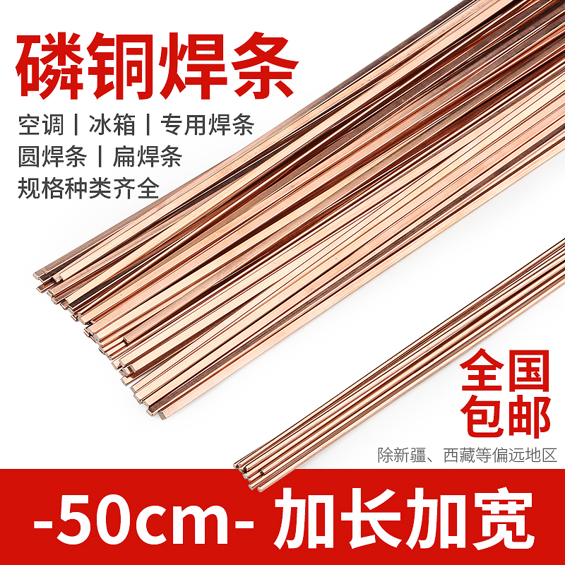 华尔佳磷铜焊条冰箱空调专用钎料