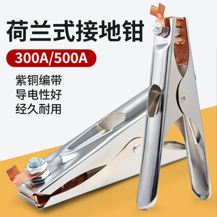 电焊钳荷兰式300A接地钳500地线夹接地夹子紫铜带电焊钳焊机配件