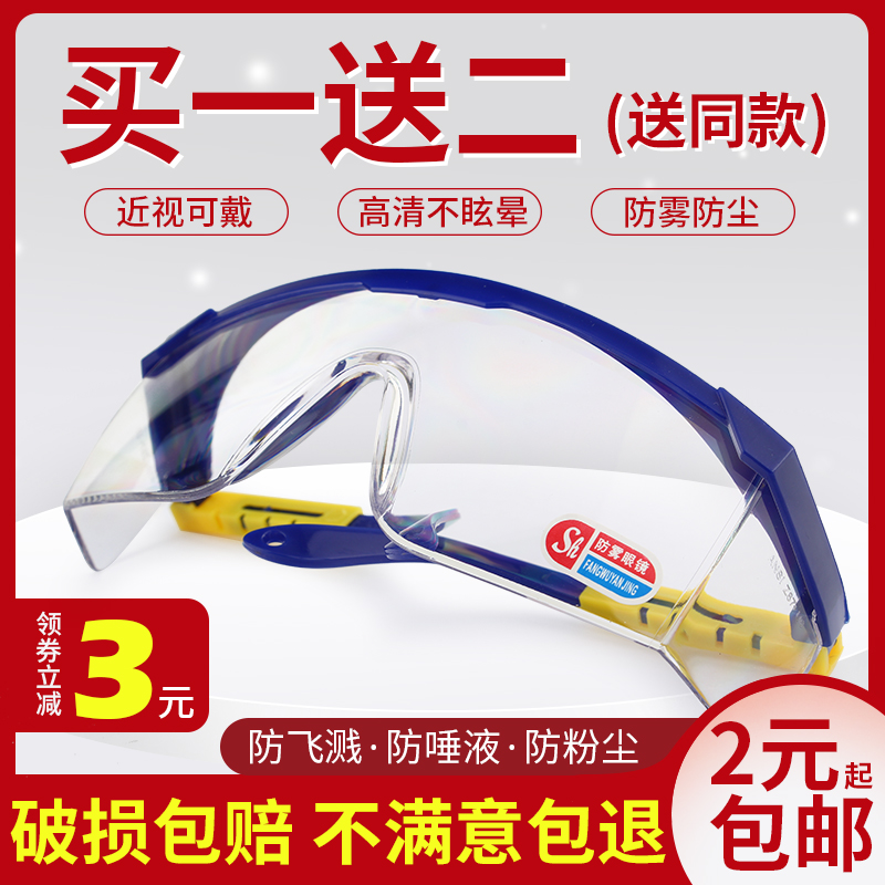 防风防雾护目镜防飞溅防护眼镜