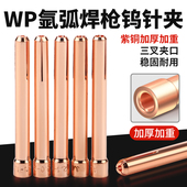 华威焊割 钨极夹 氩弧焊枪配件 钨针夹 WP17 50mm